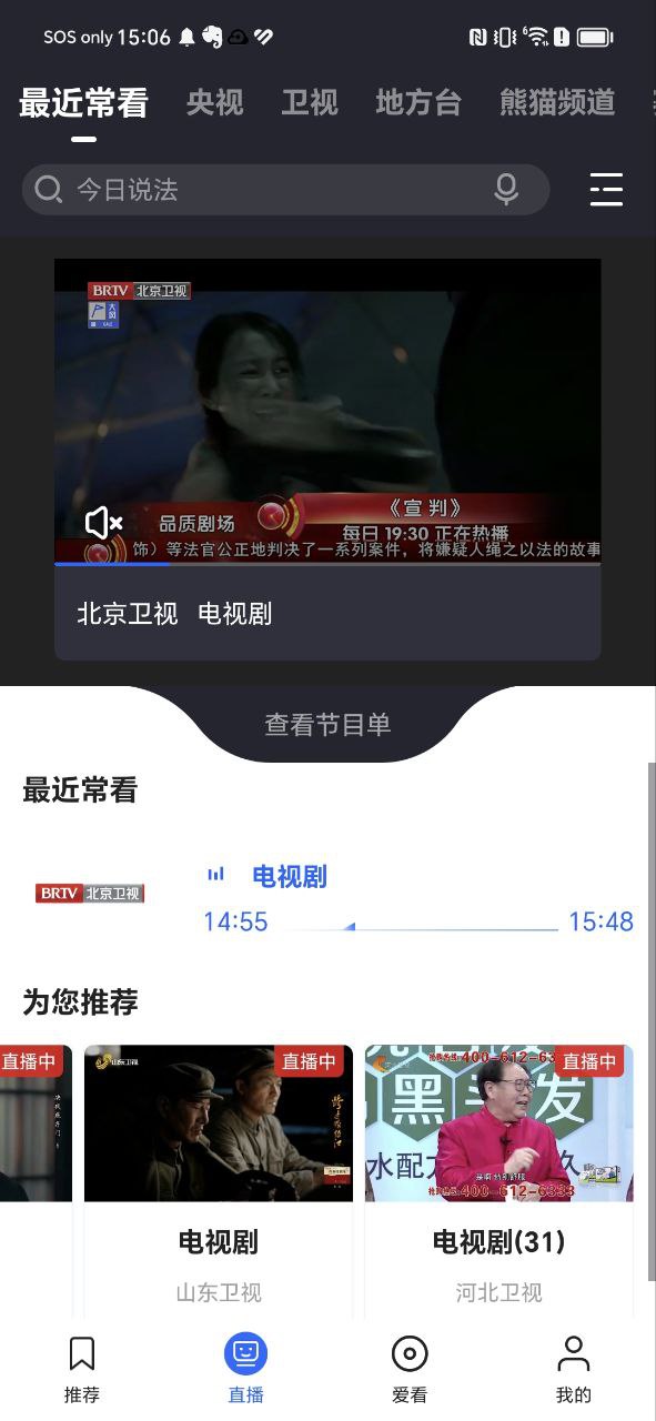 央视软件app