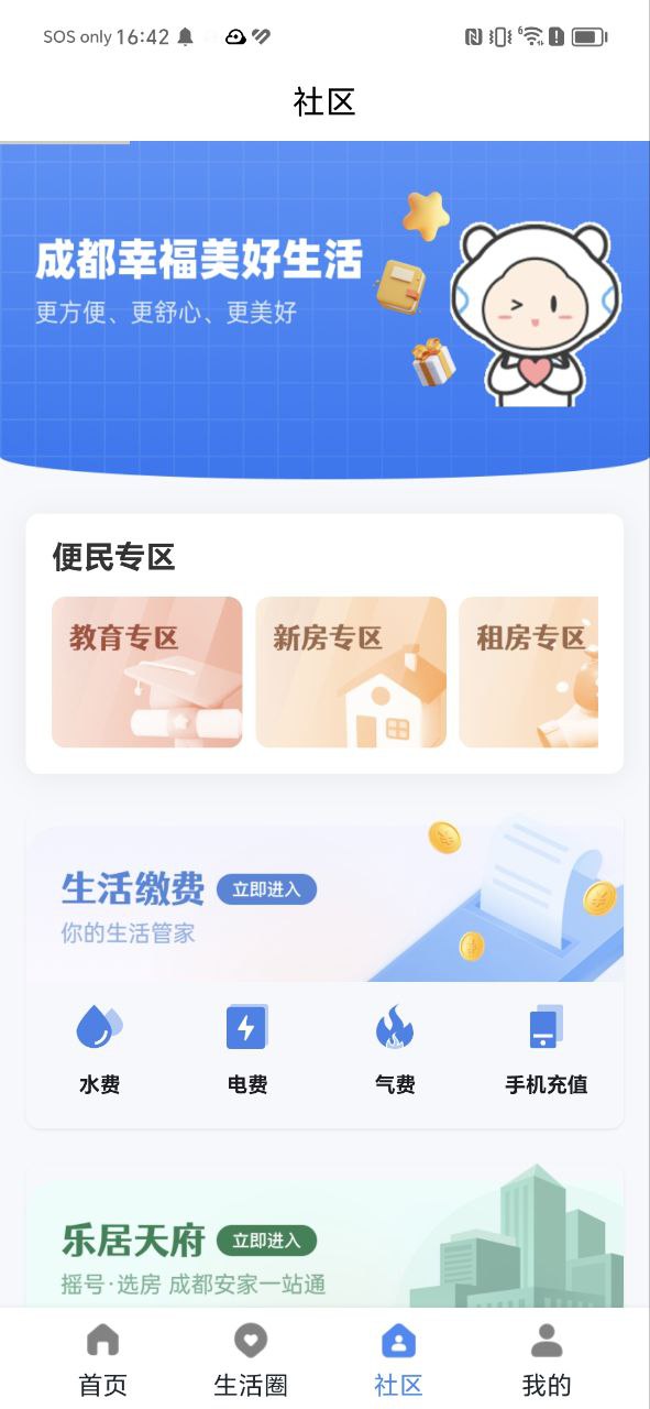 市民云手机版