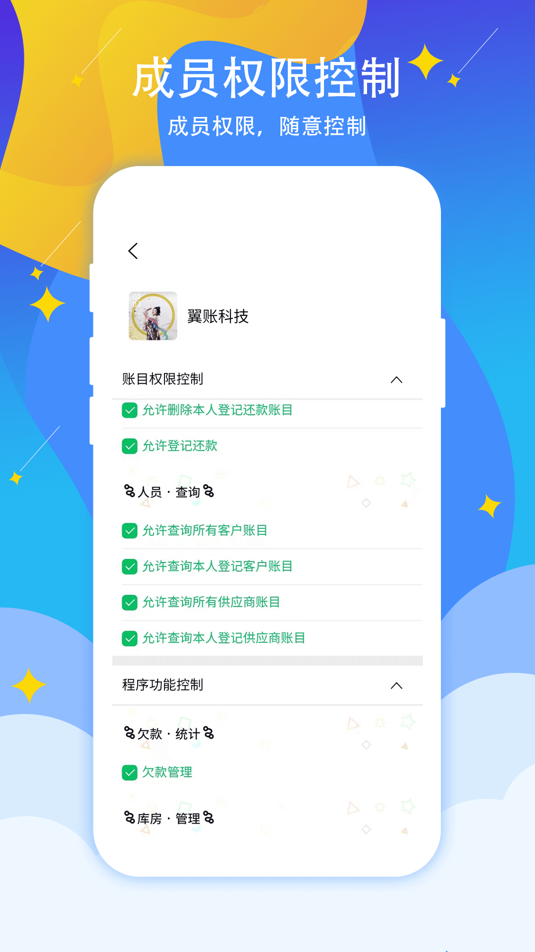 微销安卓版