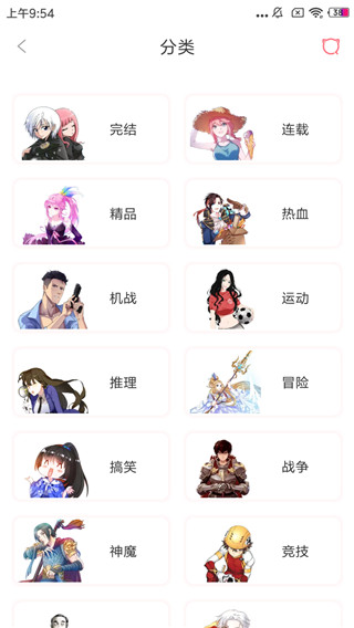 非麻瓜漫画安卓版
