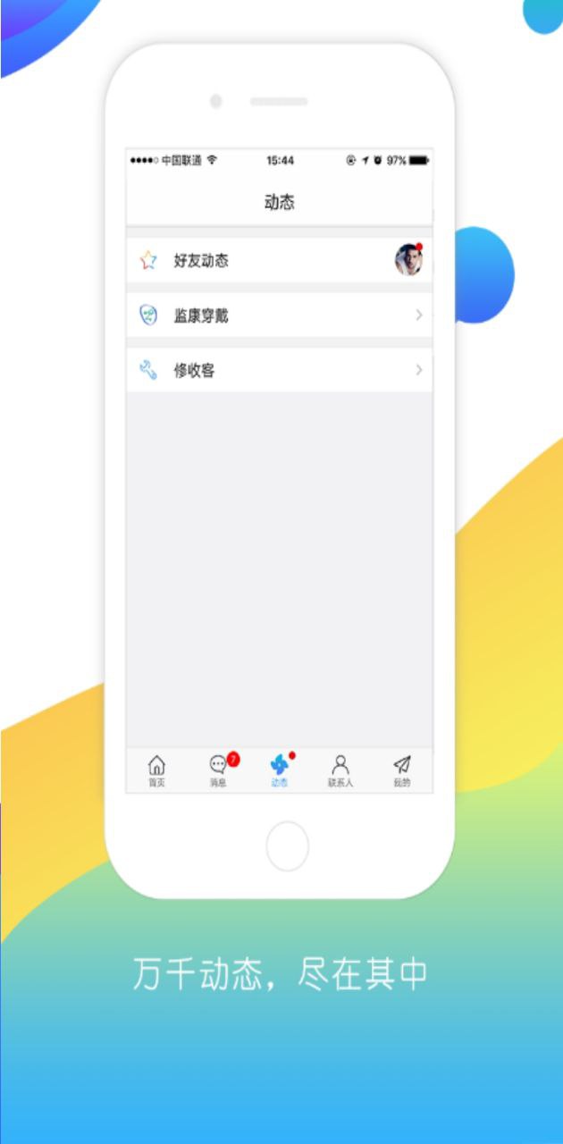 酷聊安装