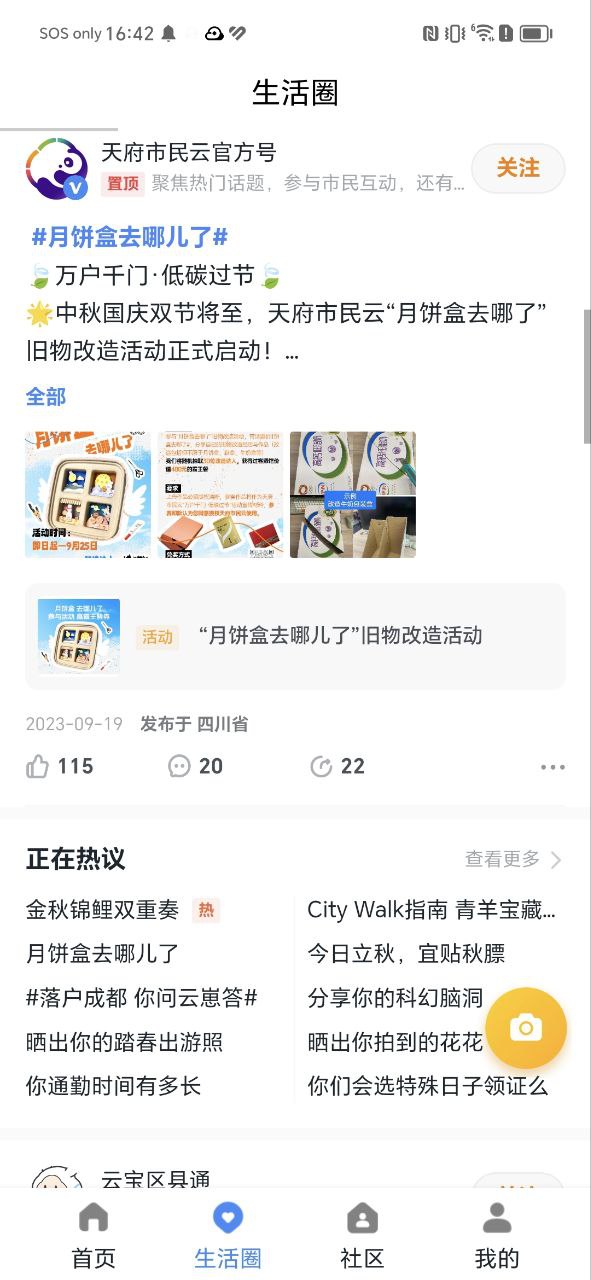市民云手机版