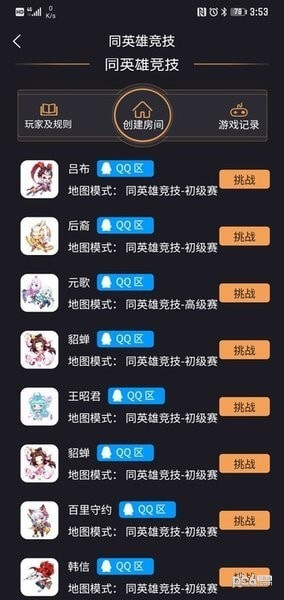 怪兽电竞软件app