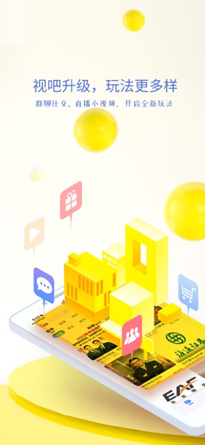 视吧软件app