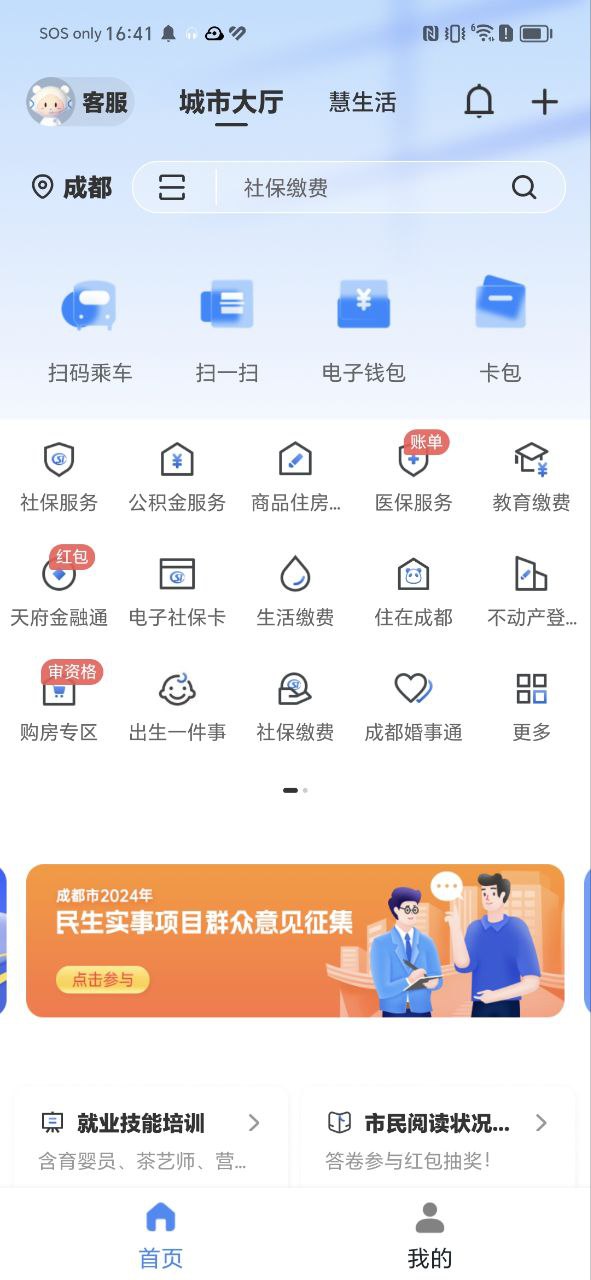 市民云手机版