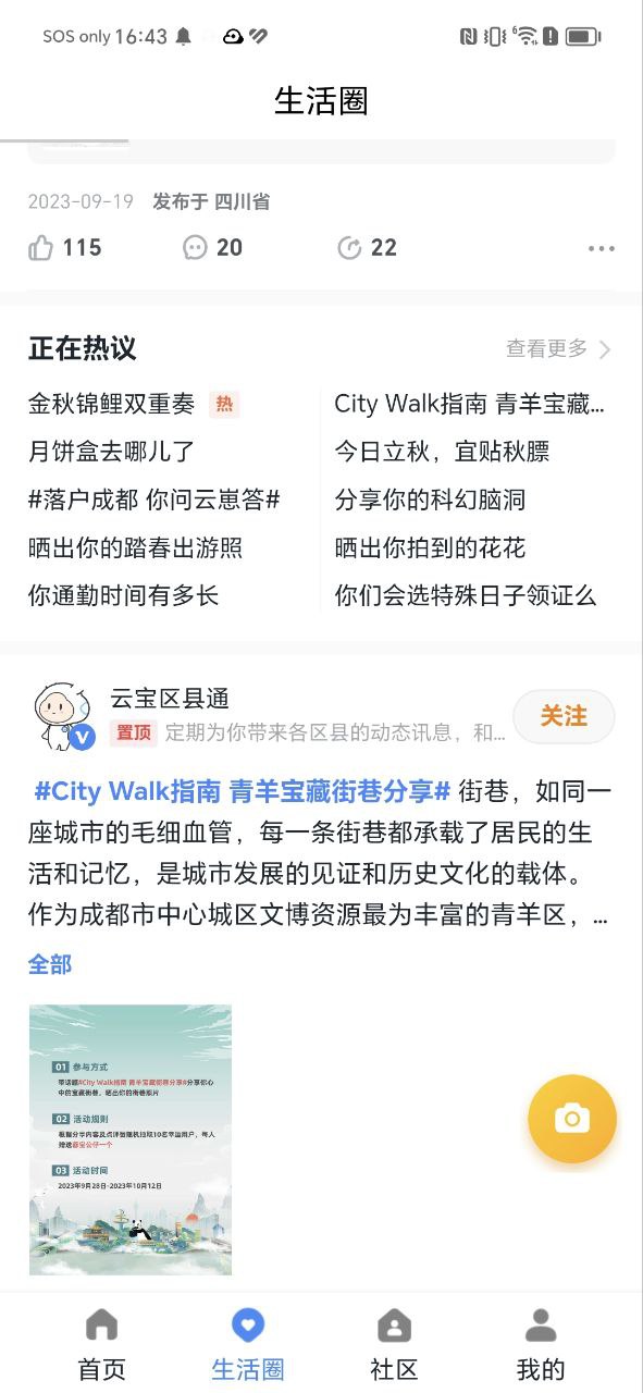 市民云手机版