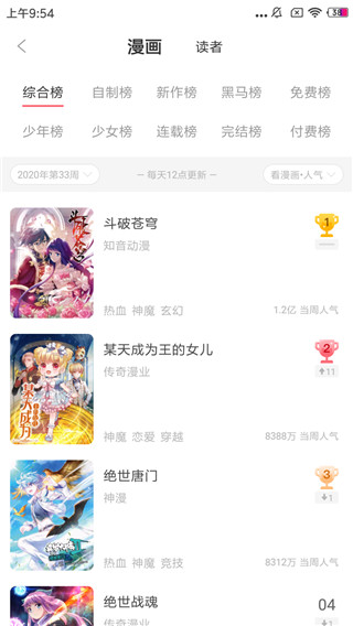 非麻瓜漫画安卓版