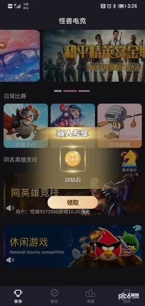 怪兽电竞
