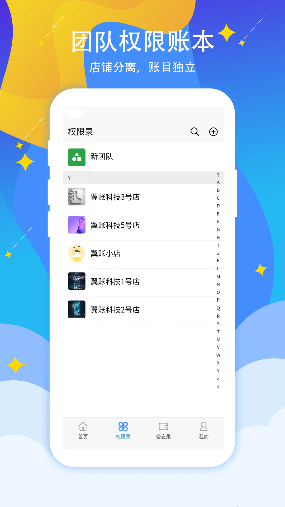 微销安卓版