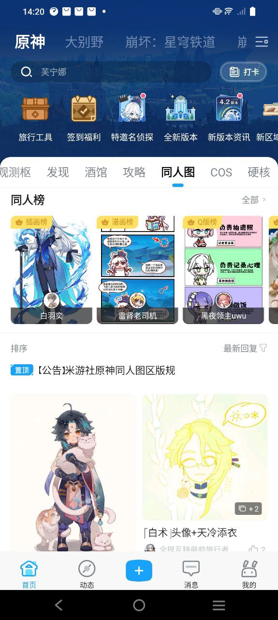 米哈游通行证