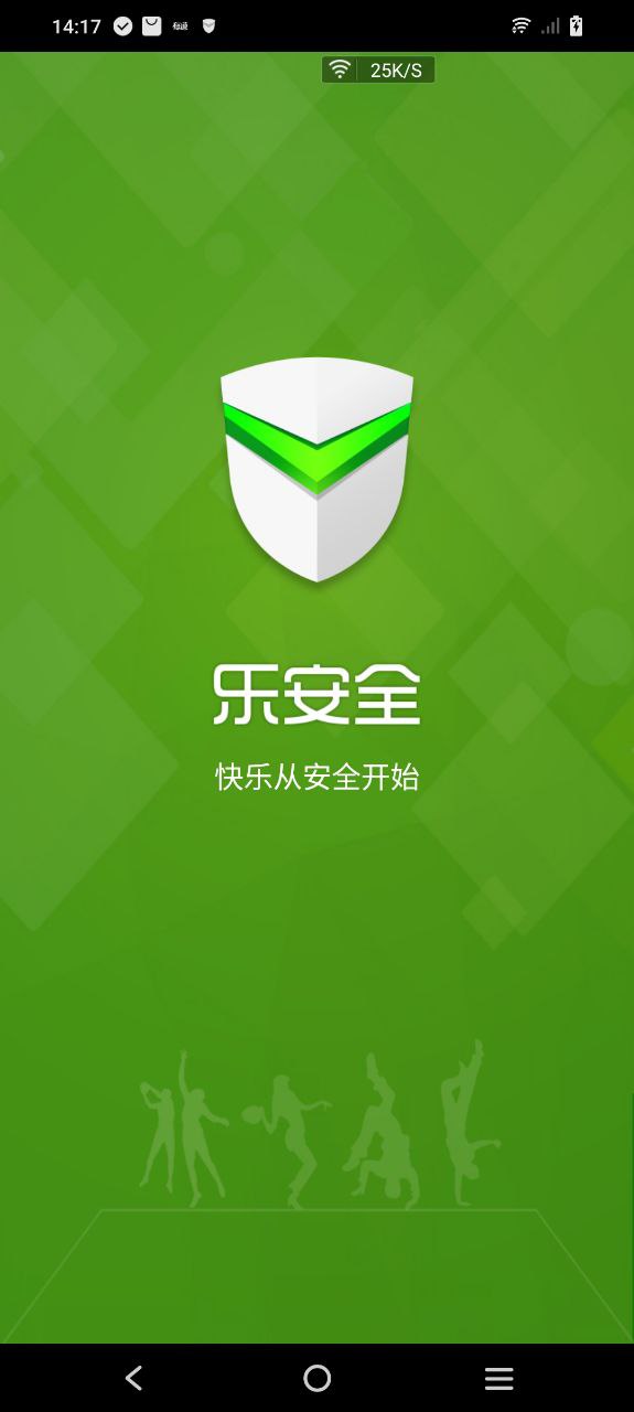 乐安全安卓