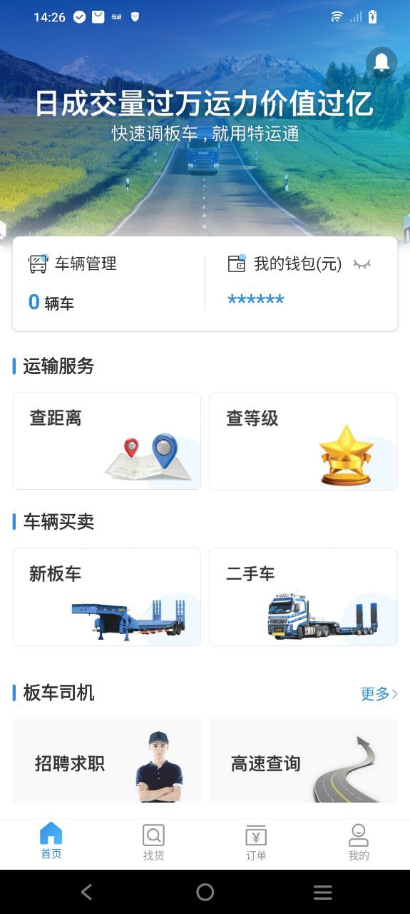 特运通下载安装