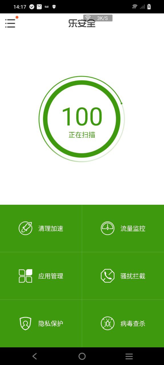 乐安全安卓