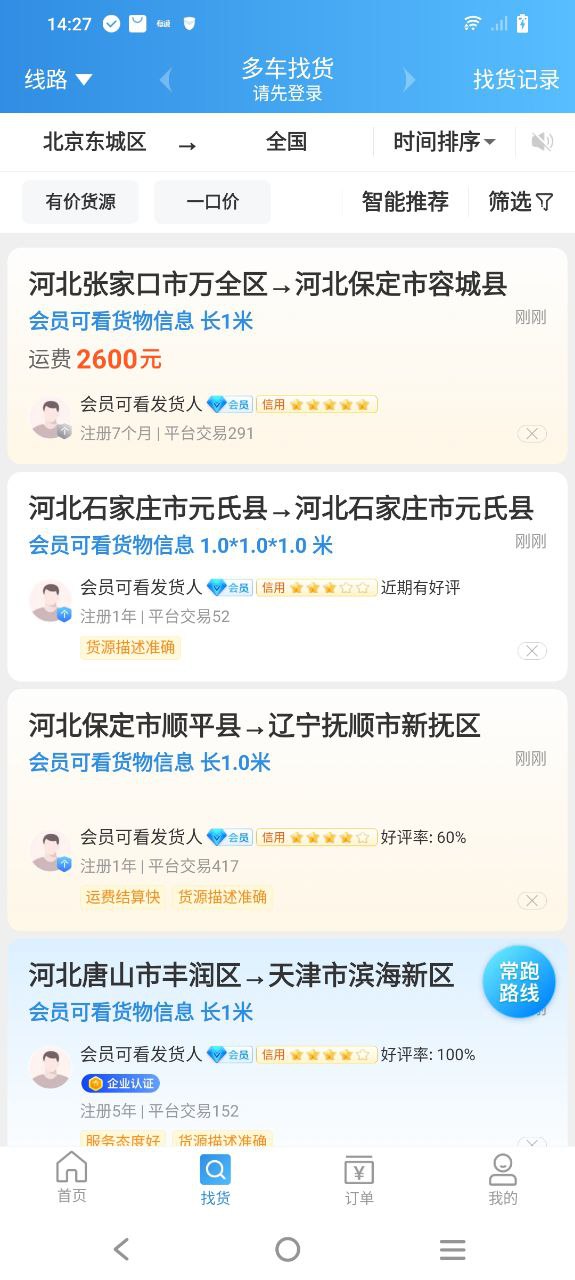 特运通下载安装