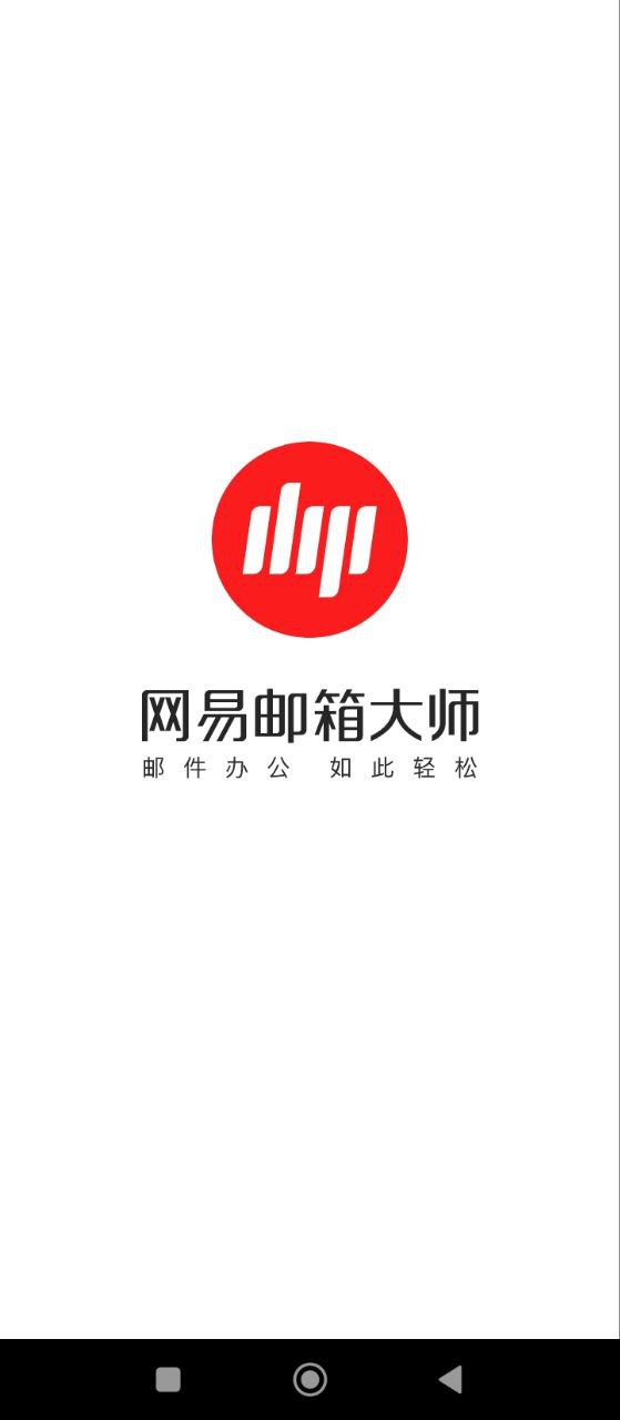 163邮箱2025