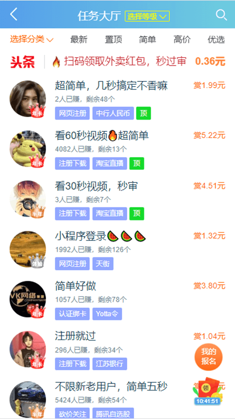 趣闲赚软件app
