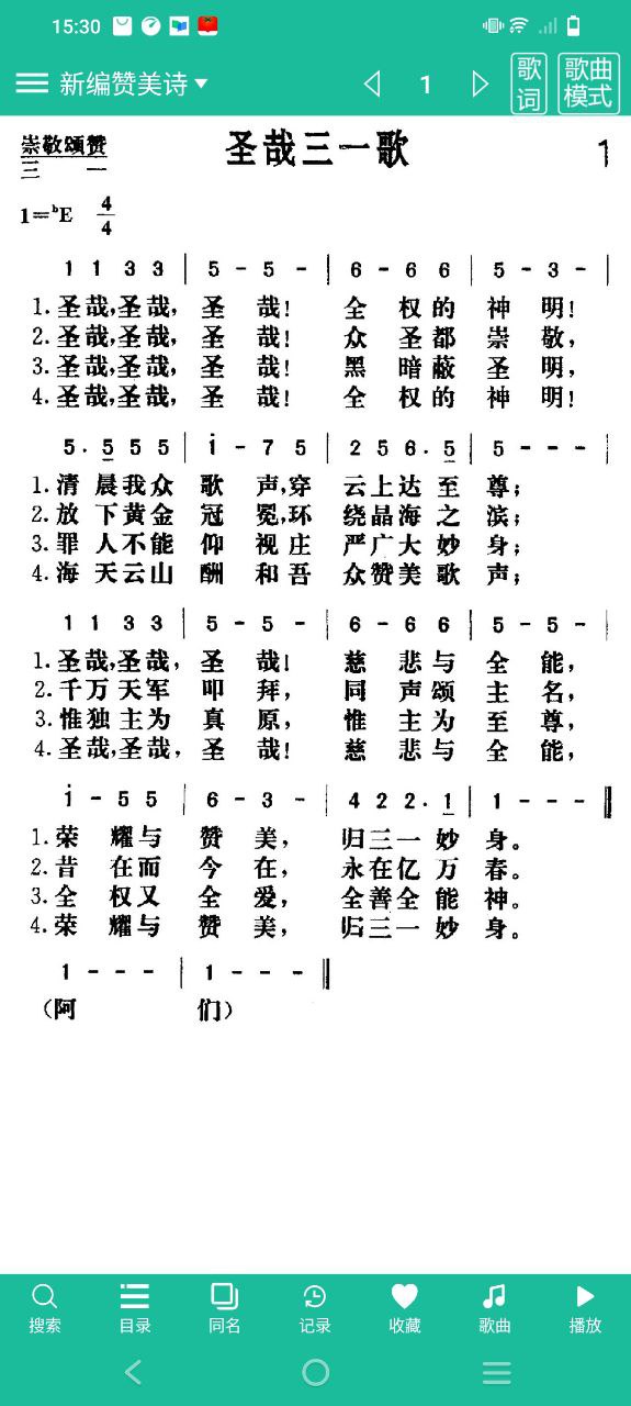 诗歌本Android版