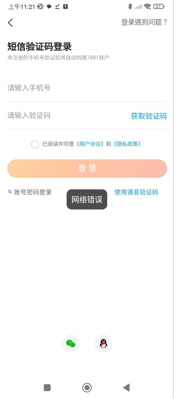 7881游戏交易平台