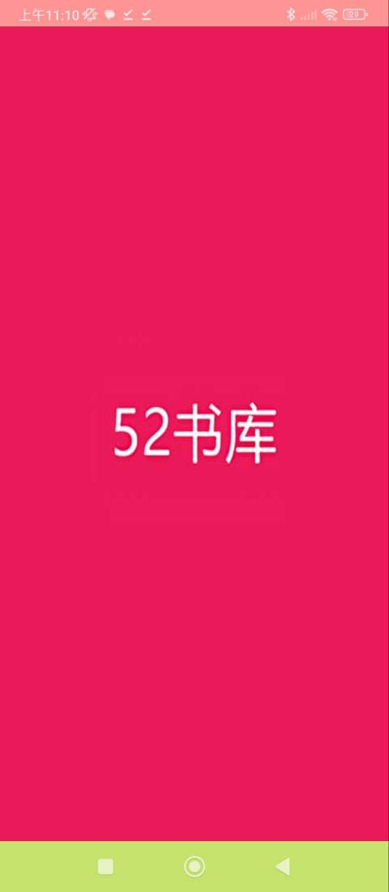 52书库安卓
