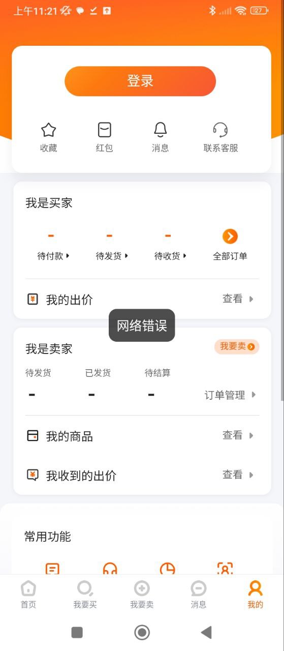 7881游戏交易平台Android版