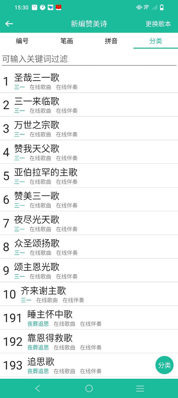 诗歌本Android版