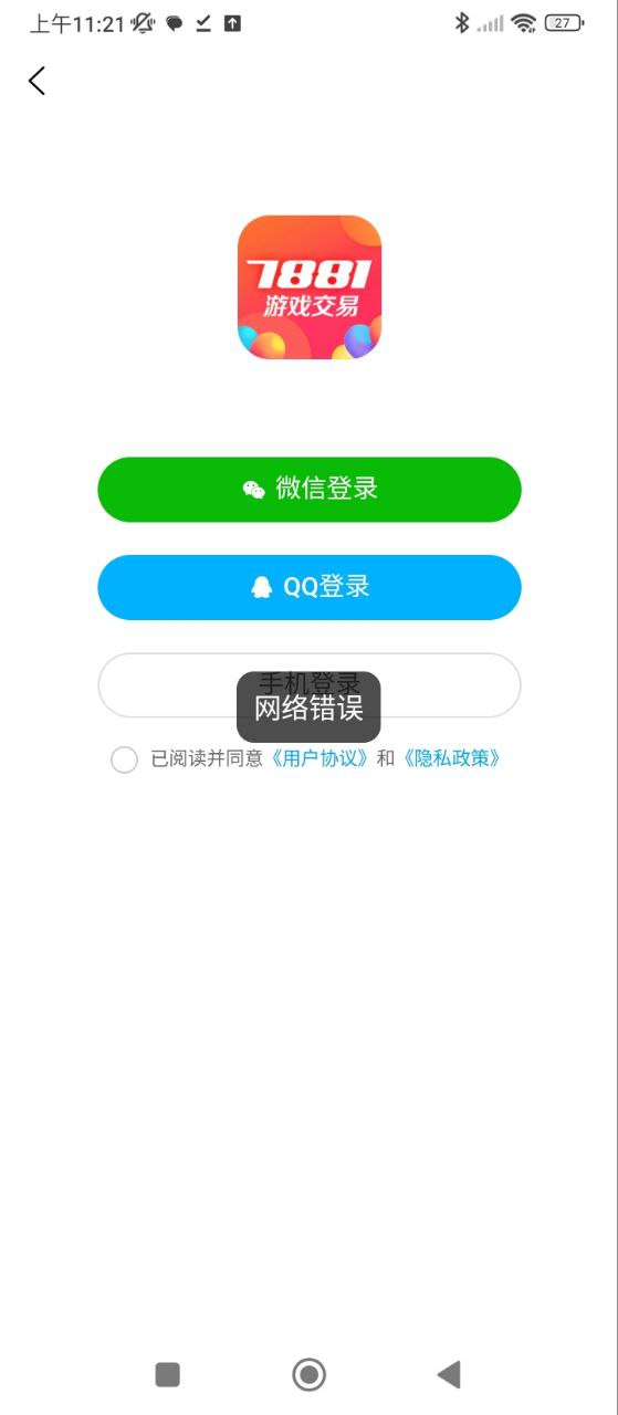 7881游戏交易平台