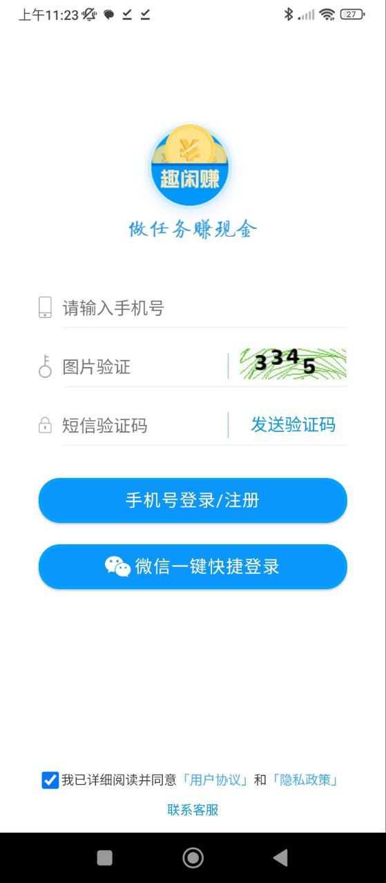 趣闲赚软件app