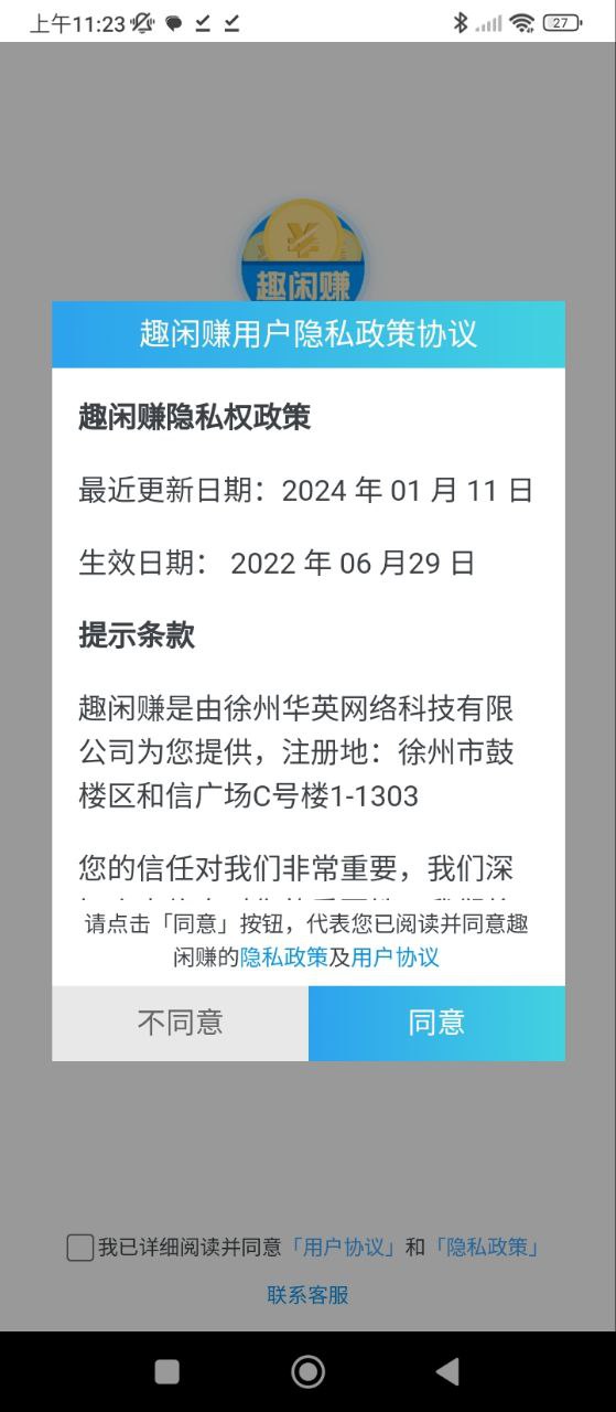 趣闲赚软件app