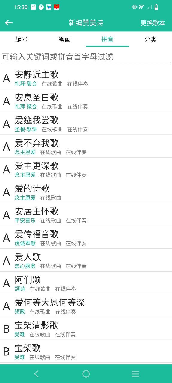 诗歌本Android版