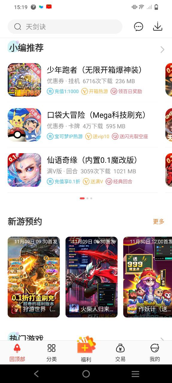 骑士助手安卓版