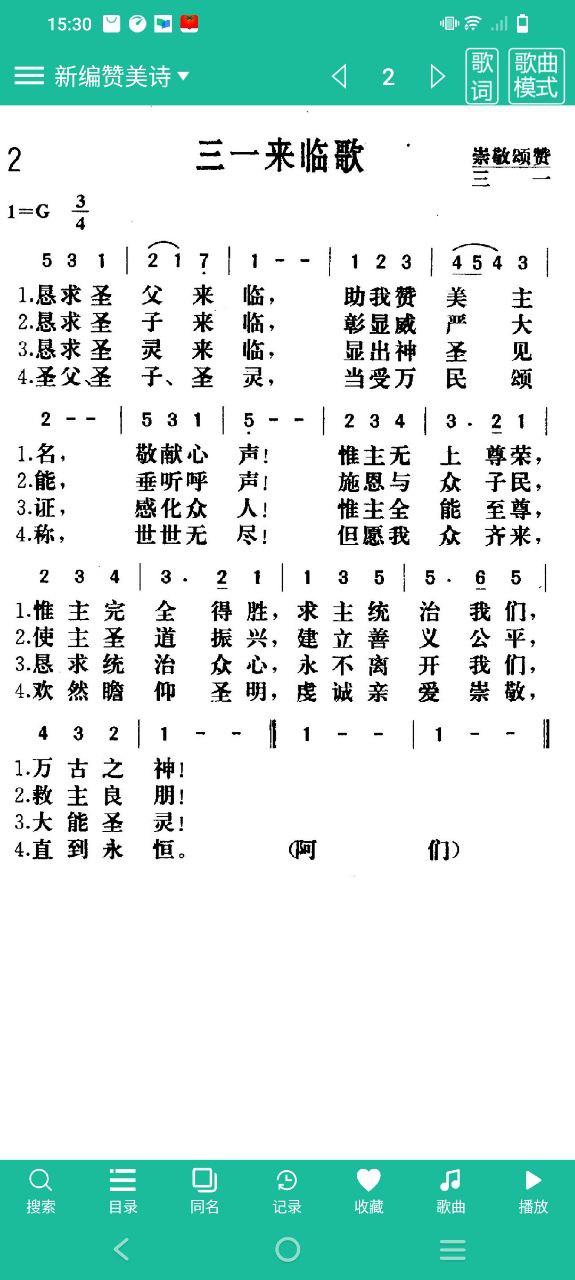 诗歌本Android版