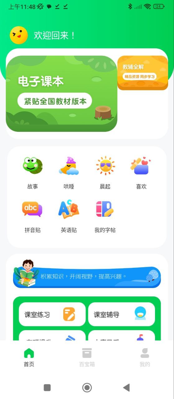 七彩课堂最新