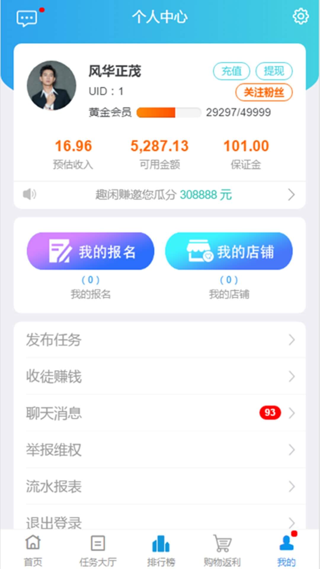 趣闲赚软件app