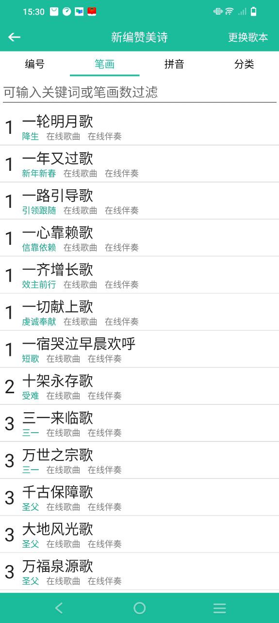 诗歌本Android版
