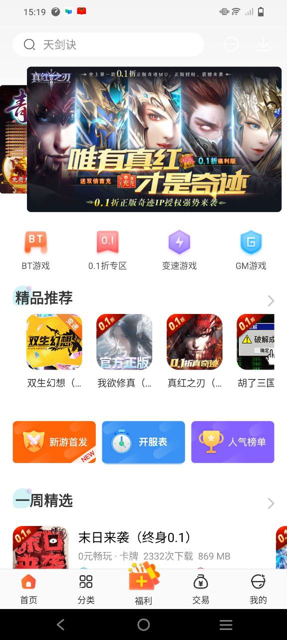 骑士助手安卓版