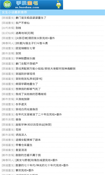 宝书网最新