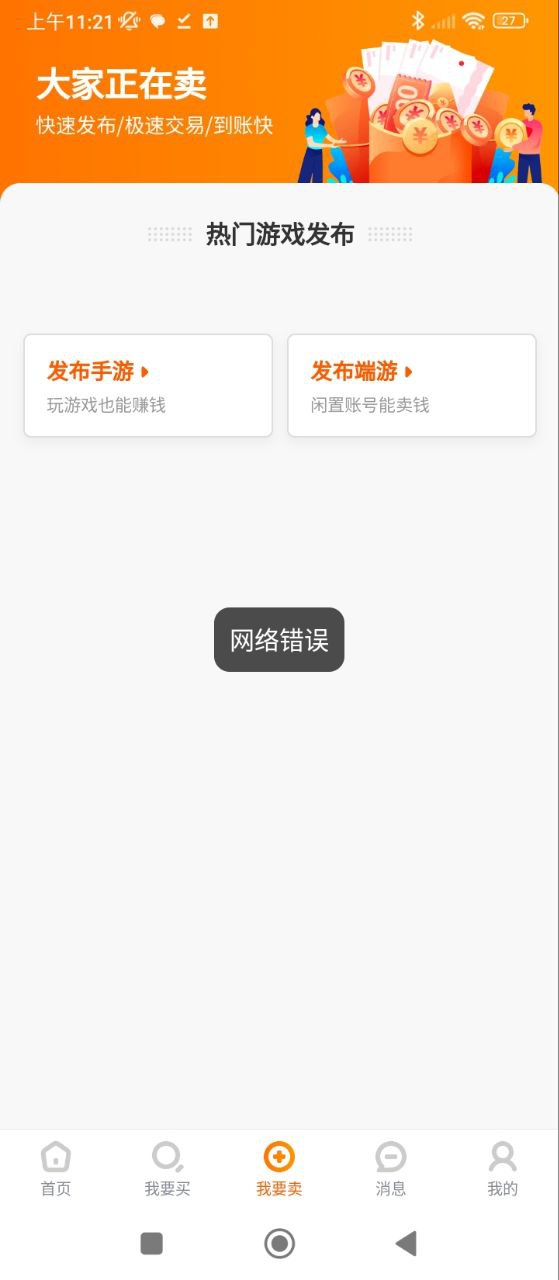 7881游戏交易平台Android版