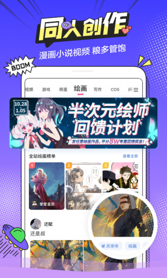 半次元应用