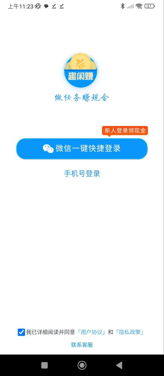 趣闲赚软件app