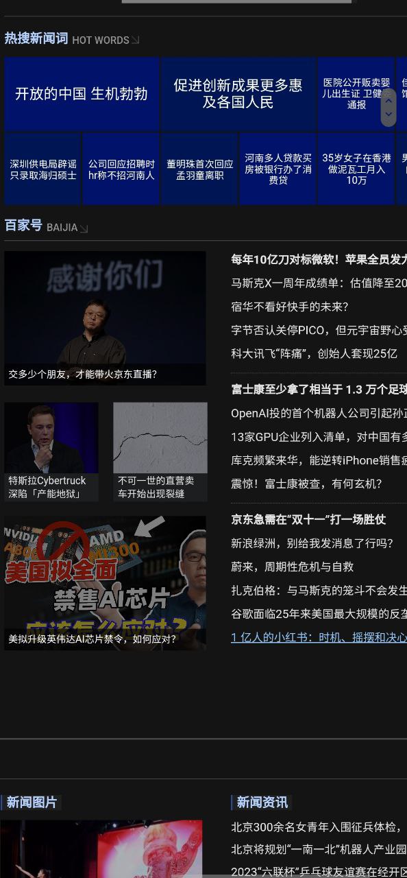 百度新闻安卓下载