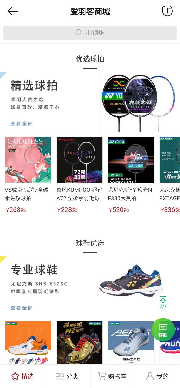 爱羽客安装