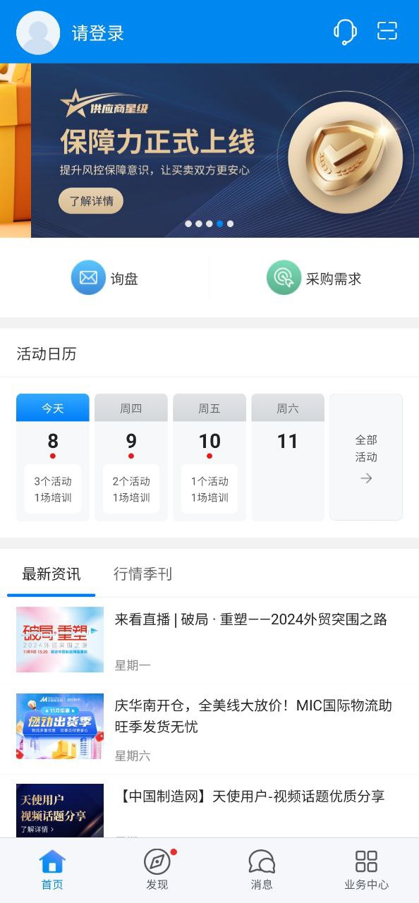 中国制造网免费下载
