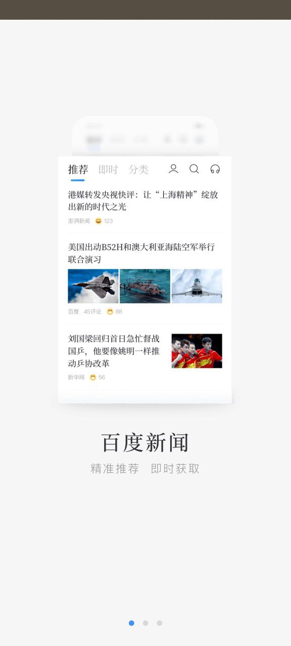 百度新闻安卓下载