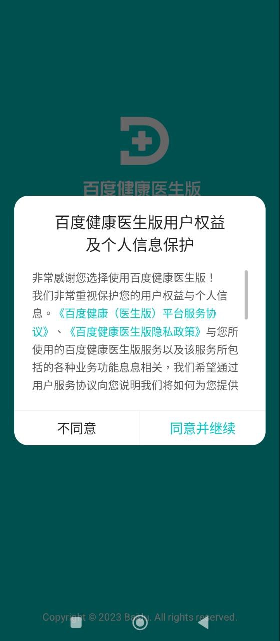 百度医生下载安装