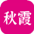秋霞影视最新