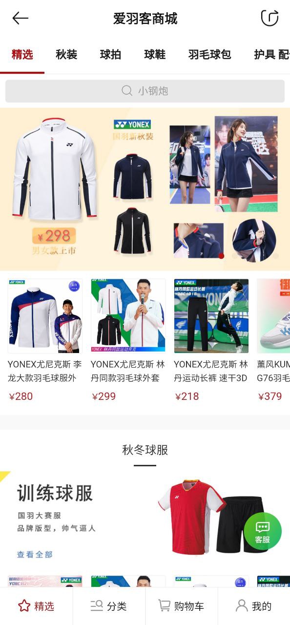 爱羽客安装