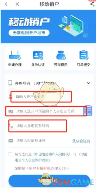 注销流程