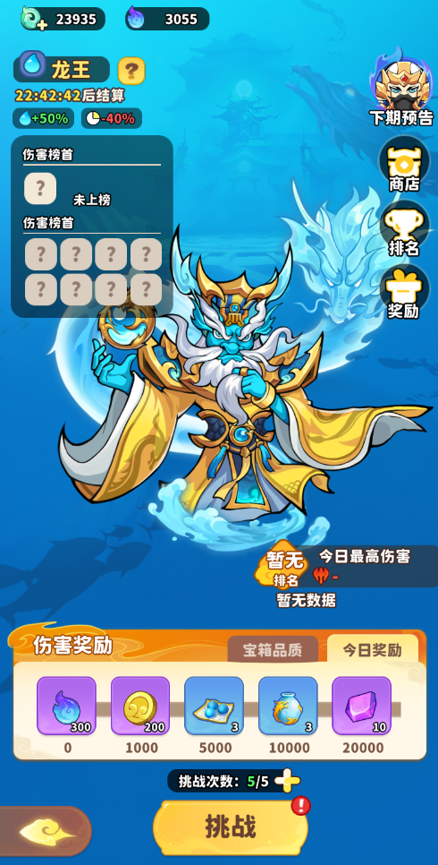 三界挑战