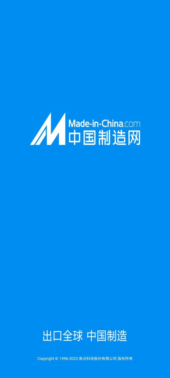 中国制造网免费下载