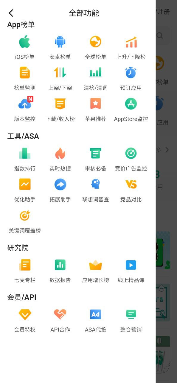 七麦数据手机版